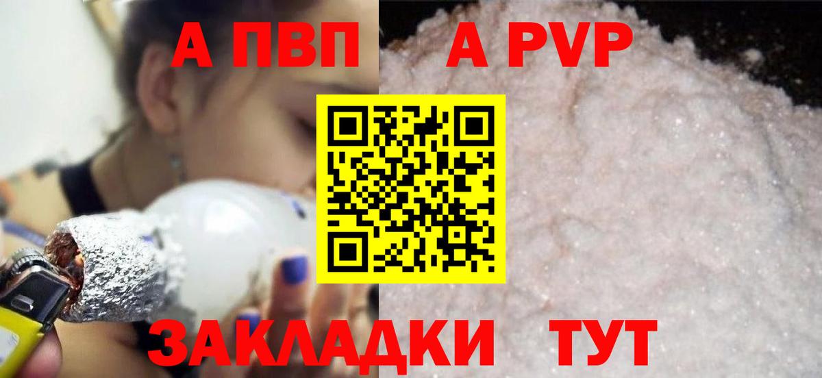 Alfa_PVP Соль Невинномысск