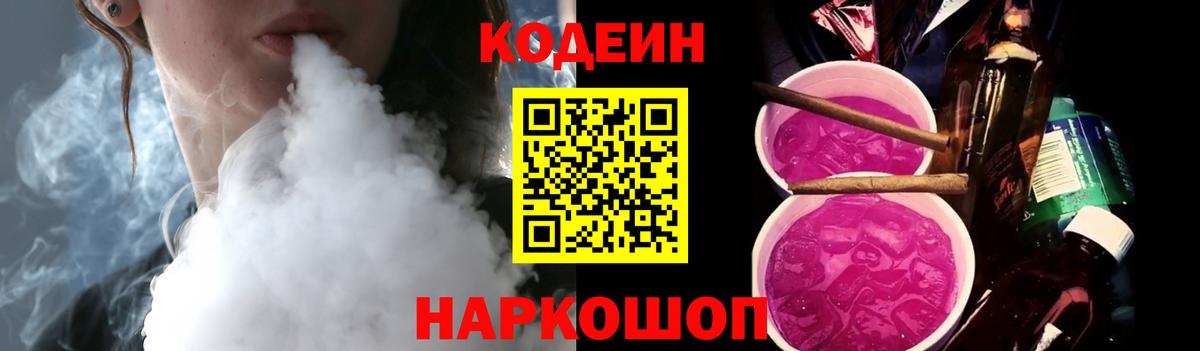 Кодеиновый сироп Lean напиток Lean (лин)  Кодеиновый сироп Lean напиток Lean (лин)  Невинномысск  Вход с VPN 