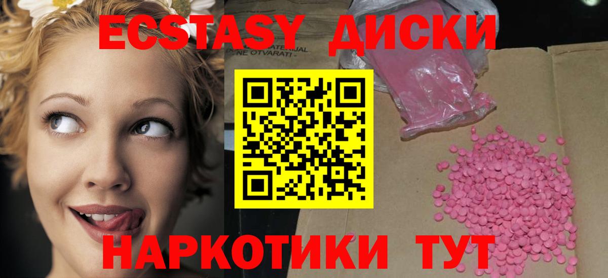 ЭКСТАЗИ MDMA Невинномысск