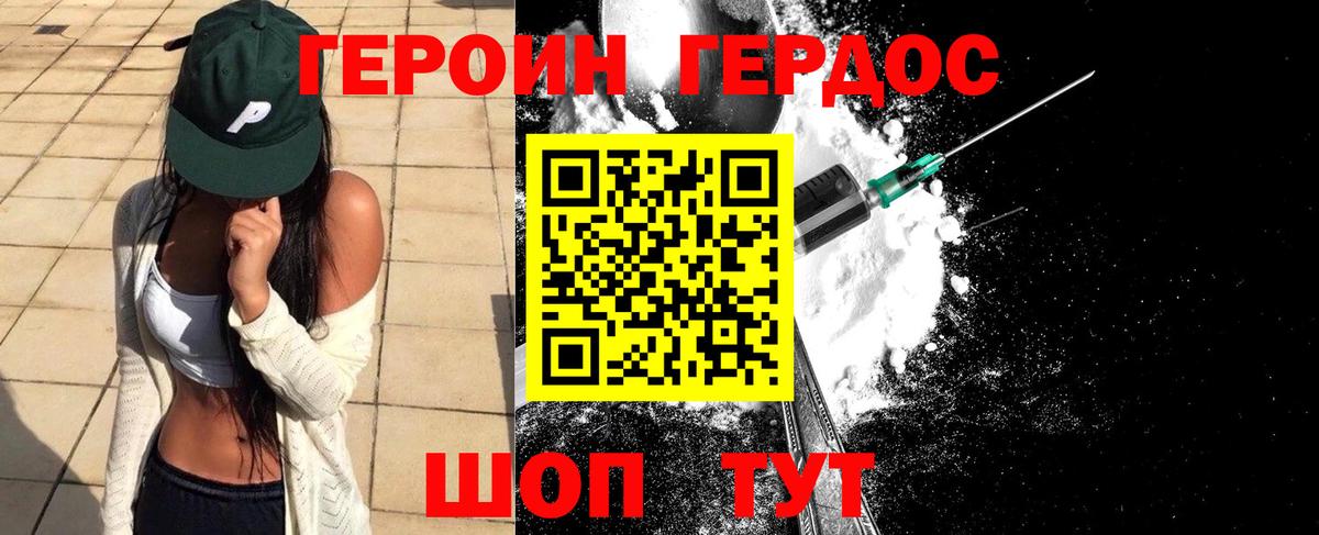Невинномысск  Героин герыч  ГЕРОИН  Вход с VPN 