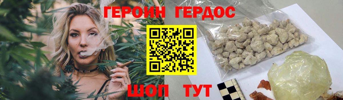Героин VHQ Невинномысск