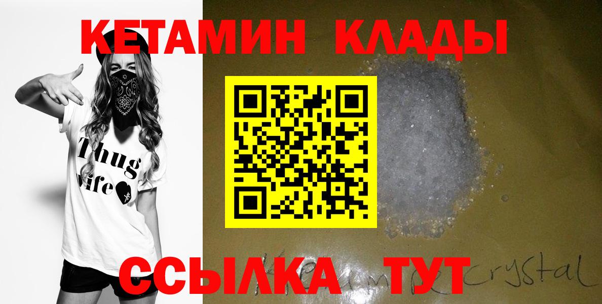 Кетамин VHQ  Вход с VPN  Невинномысск 